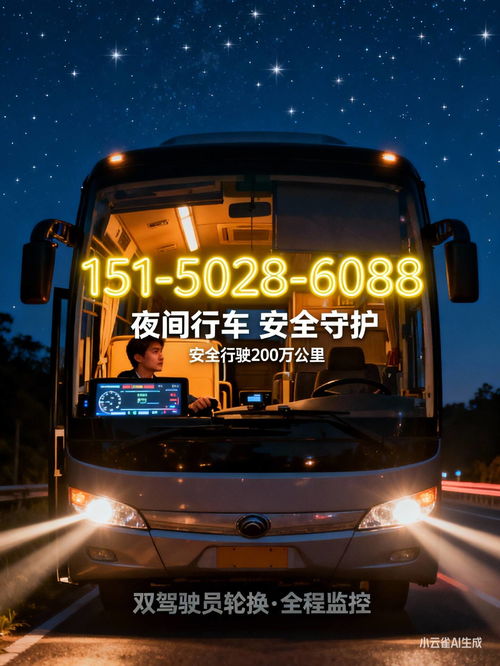 日照至丽水 便捷客运服务与票务代理指南