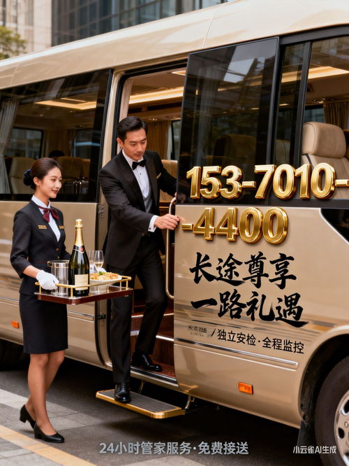 2026年平湖至罗源汽车直达时刻表查询与票务代理服务指南